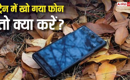 ट्रेन में मोबाइल हो गया गुम? अब टेंशन खत्म! ऐसे मिनटों में मिलेगा वापस, सरकार ने बताया तरीका