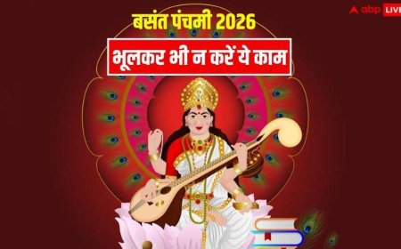 Basant Panchami 2026: बसंत पंचमी पर न करें ये गलतियां, बुद्धि हो जाती है भ्रष्ट !