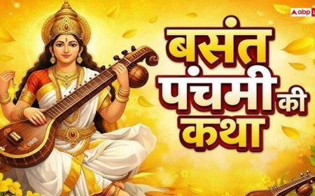 Basant Panchami 2026 Katha: बसंत पंचमी आज, मां सरस्वती की पूजा में जरूर पढ़ें ये कथा