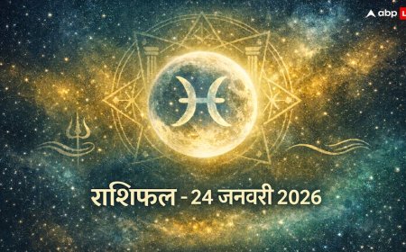 Horoscope 24 January 2026: धनु-मकर-कुंभ राशि वालों की 'अग्निपरीक्षा', आज भावनाओं में बहकर किया ये 1 काम तो भुगतना पड़ेगा अंजाम!