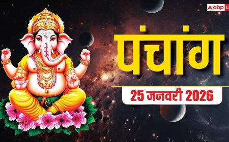 Hindi Panchang Today: 25 जनवरी नर्मदा जयंती का शुभ मुहूर्त, राहुकाल और पंचांग देखें