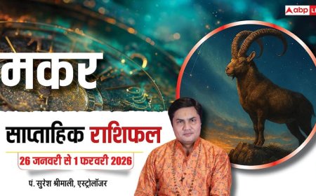 Makar Weekly Horoscope 2026: पुराने मुद्दों का निकलेगा समाधान, मकर राशि के लिए शुभ रहेगा सप्ताह