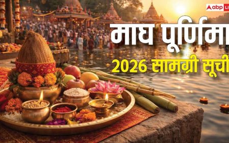 Magh Purnima 2026: कब है माघ पूर्णिमा? शुभ मुहूर्त और पूजा विधि, जानें धन-समृद्धि के लिए जरूरी सामग्री!