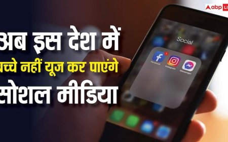 ऑस्ट्रेलिया की राह चला यह देश, सोशल मीडिया नहीं चला पाएंगे 15 साल से छोटे बच्चे, लगेगा बैन