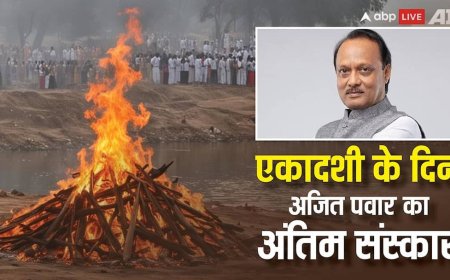 महाराष्ट्र में 3 दिन का राजकीय शोक: अजित पवार की अंतिम यात्रा कल, जानें एकादशी तिथि पर दाह-संस्कार का महत्व