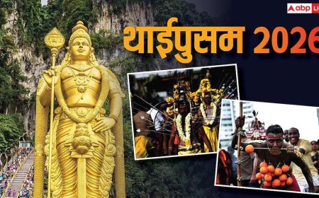 Thaaipusam 2026: कब है थाईपुसम? जानें शुभ मुहूर्त, महत्व और भगवान मुरुगन की कृपा पाने उपाय?