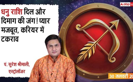 Dhanu Rashifal 30 January 2026: धनु राशि लव लाइफ शानदार, ऑफिस में टकराव संभव