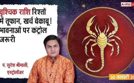 Vrishchik Rashifal 30 January 2026: वृश्चिक राशि रिश्तों में टकराव, खर्च से बढ़ेगी टेंशन