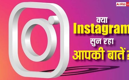 क्या इंस्टाग्राम आपकी बातें सुन रहा है? ये ट्रिक अपनाएं और तुरंत बंद करें डरावने पर्सनल ऐड्स