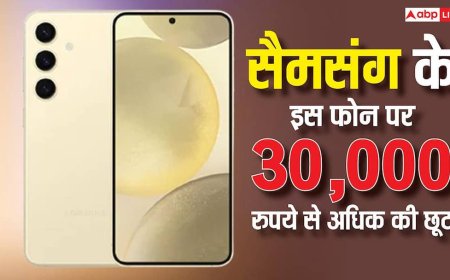 सैमसंग के इस फोन पर आ गई छप्परफाड़ डील! यहां मिल रही 34,000 रुपये की छूट, जल्दी उठाएं फायदा