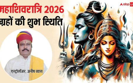 Mahashivratri 2026: महाशिवरात्रि पर कुंभ राशि में ग्रहों की चौकड़ी, बन रहे 3 विशेष योग, शिव पूजा से बढ़ेगी समृद्धि!