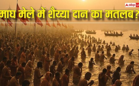 Magh Maas 2026: प्रयागराज में शय्या दान का महत्व, किसे मिलता है यह दान?