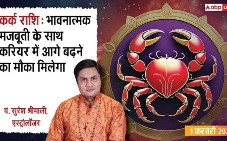 Kark Rashifal 1 February 2026: रविवार को चंद्रमा आपकी राशि में, करियर और पैसों में मिलेगी सफलता?