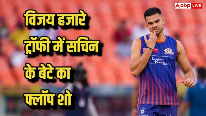 ओवर में 78 रन, 3 मैचों में 0 विकेट - विजय हजारे ट्रॉफी में सचिन तेंदुलकर के बेटे का फ्लॉप शो