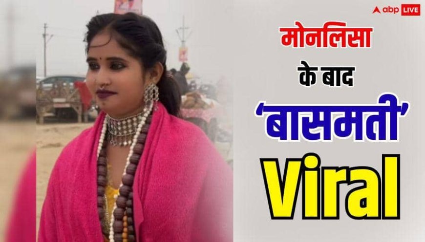 Magh Mela 2026: माघ मेले में वायरल हुई 'बासमती' कौन है, सोशल मीडिया पर छाया VIDEO