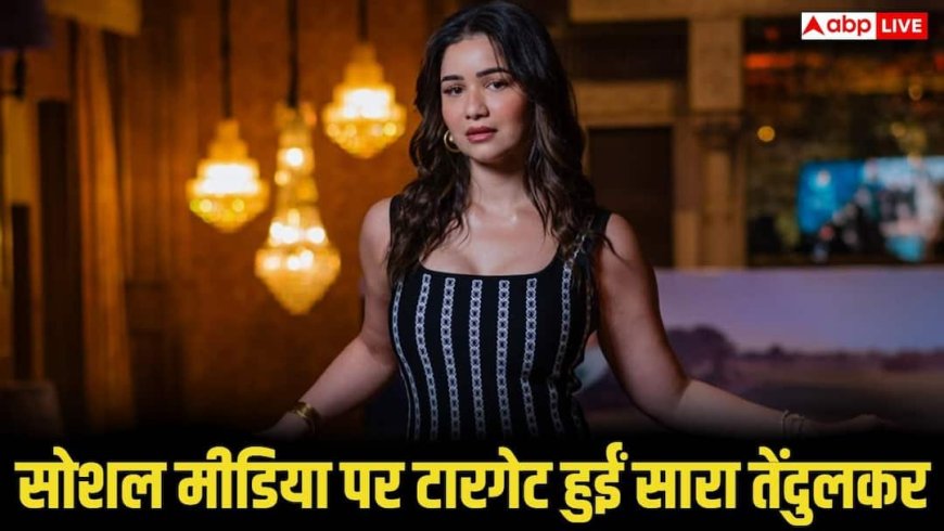 सचिन तेंदुलकर की बेटी सारा को किया गया टारगेट, गोवा में दोस्तों के साथ वीडियो शेयर करने पर हुई ट्रोल