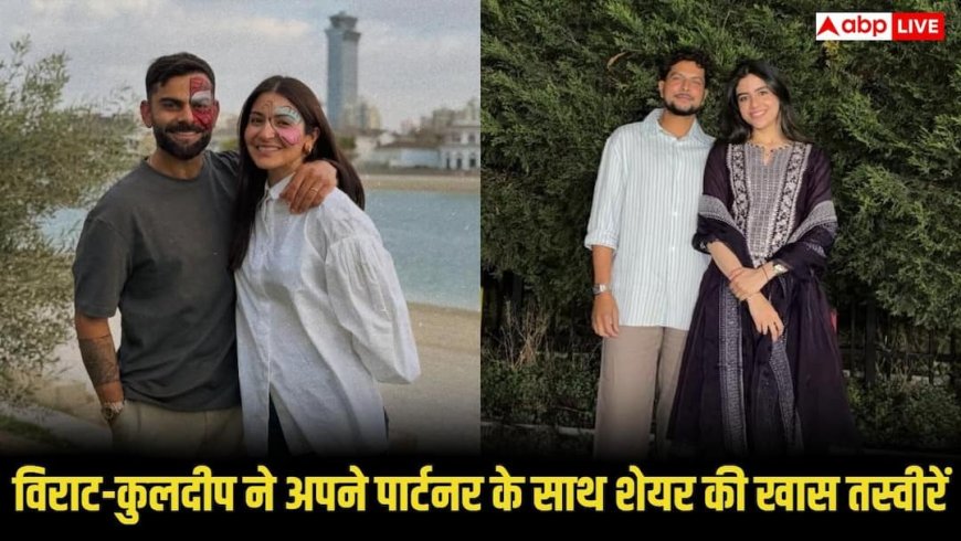 कोहली से कुलदीप यादव तक, नए साल पर क्रिकेटर्स ने लुटाया प्यार, अपने पार्टनर के साथ फोटो शेयर कर लिखी खास बात