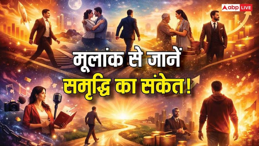 Numerology 2026: मूलांक 1 से लेकर 9 के लिए समृद्धि से जुड़े खास उपाय, फॉलो करने से मिलेगी सफलता!