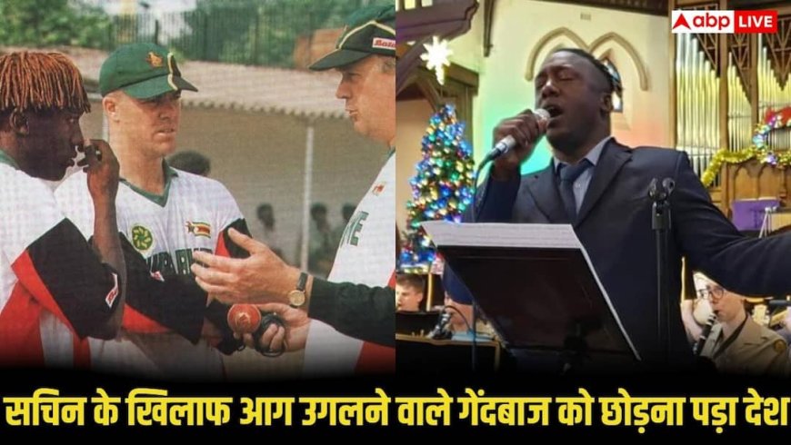 कभी सचिन तेंदुलकर को अपनी गेंद से किया था परेशान, आज स्कूल और बार में गाना गाकर घर चला रहा ये क्रिकेटर, जानिए नाम