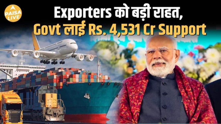 Indian Exporters को Global Market का रास्ता | New Govt Scheme Explained | Paisa Live