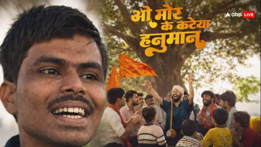 Viral Bhajan: नेत्रहीन सुनील लोधी के बुंदेली भजन ने मचाई धूम, भक्ति में डूबा सोशल मीडिया!