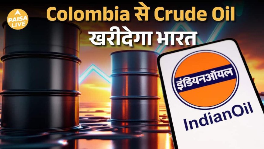 Russia से हटकर India का बड़ा दांव | Colombia से Crude Oil खरीद, Energy Strategy बदली | Paisa Live