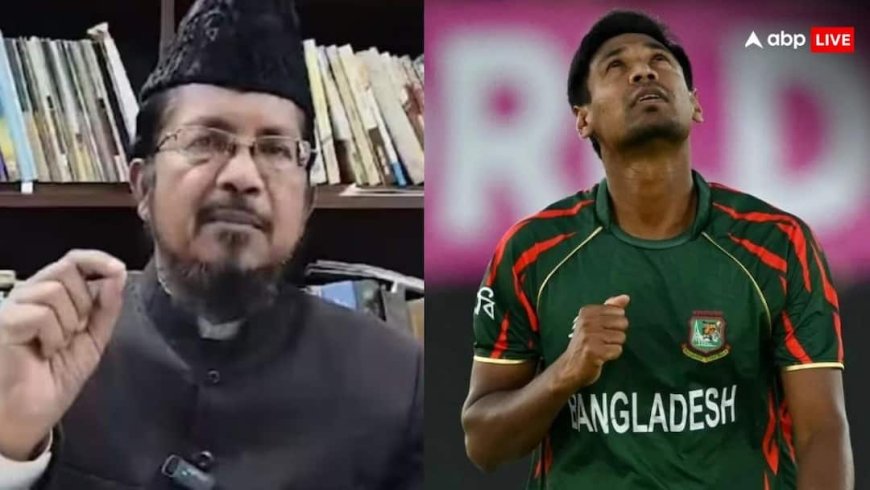 बांग्लादेश के क्रिकेटर मुस्तफिजुर रहमान के IPL खेलने से रोक, BCCI के फैसले पर मौलाना शहाबुद्दीन रजवी का पहला रिएक्शन