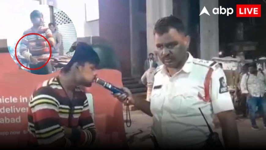 पुलिस ने पकड़ा तो सांप ले आया शराबी ऑटो ड्राइवर! डॉक्यूमेंट दिखाने को कहा तो देने लगा धमकी