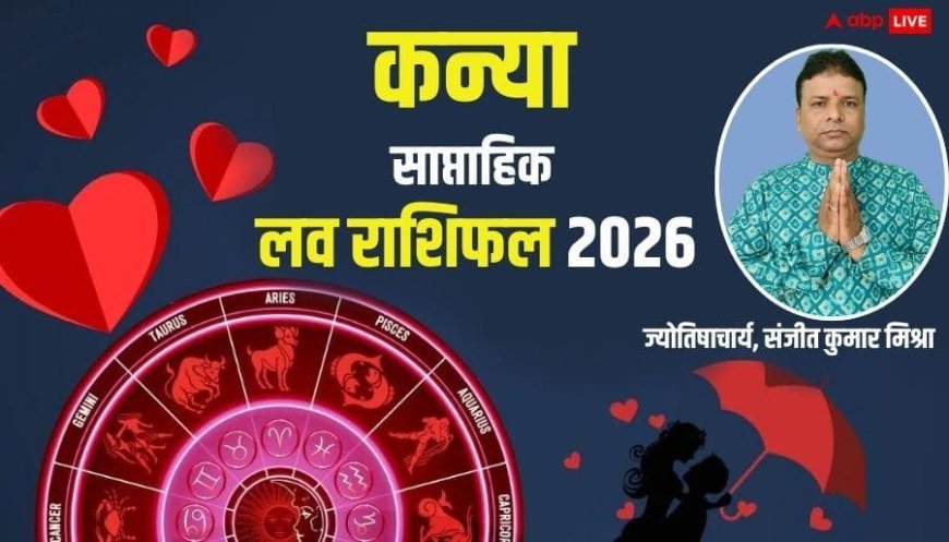 Kanya Weekly Love Horoscope 2026: पार्टनर से ज्यादा अपेक्षाएं बढ़ा सकती है तनाव, वाणी पर कंट्रोल रखना होगा