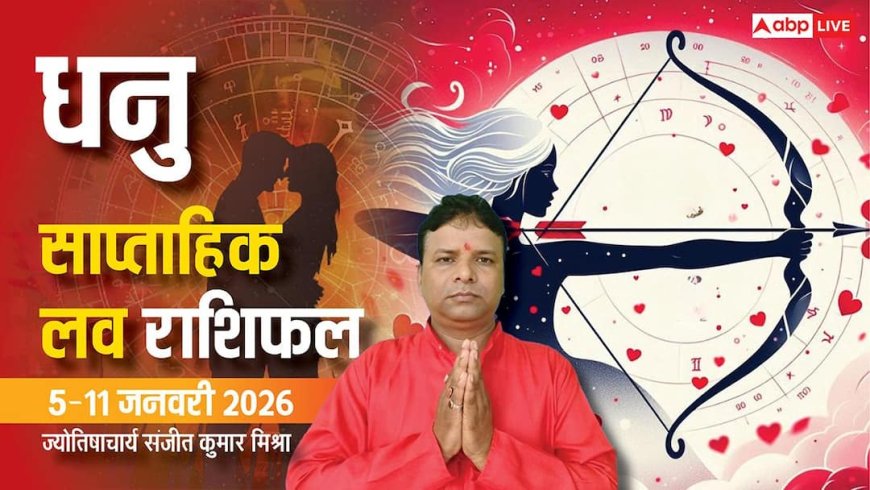 Dhanu Weekly Love Horoscope 2026: धनु लव राशिफल, नए अनुभवों से भरा प्रेम सप्ताह