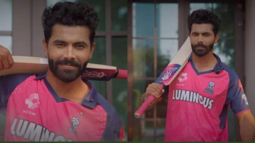 इसलिए 4 करोड़ कम लिए, रवींद्र जडेजा को मिल सकता है राजस्थान रॉयल्स में बड़ा रोल; टीम ने दिया बड़ा हिंट