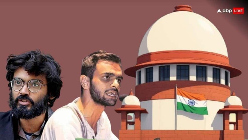 Delhi Riots: शरजील इमाम, उमर खालिद को जमानत नहीं, 5 आरोपियों को बेल, SC बोला- 'जीने का अधिकार, लेकिन...'