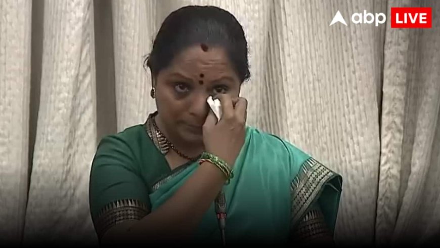 Kalvakuntla Kavitha Speech: क्यों विधान परिषद में फूट-फूटकर रोई MLC? किया ऐसा खुलासा, सुनकर हैरान रह गए सब