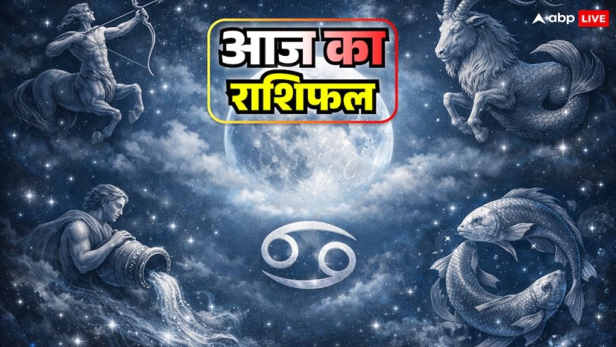 Aaj Ka Rashifal: धनु, मकर, कुंभ और मीन राशि वालों को लिए 6 जनवरी का राशिफल दे रहा बड़ा संकेत!