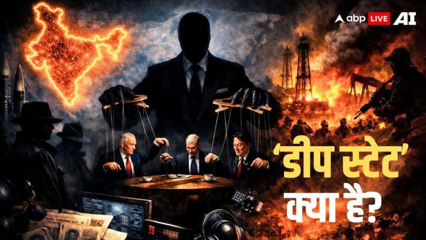 कोल्ड वॉर से लेकर अमेरिका के वेनेजुएला पर कब्जे तक, कैसे डीप स्टेट सरकारों से ज्यादा ताकतवर, क्या भारत को खतरा?