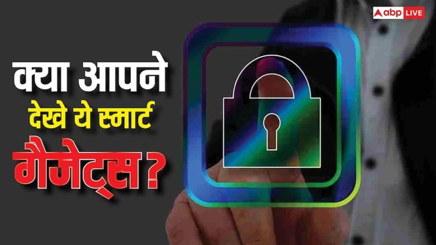 AI रोबोट से लेकर स्मार्ट लॉक तक! CES 2026 में दिखे 7 ऐसे फ्यूचर गैजेट्स, जिन्हें 2026 में सच में खरीद सकेंगे