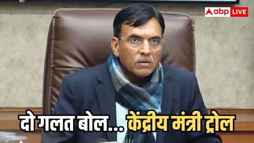 'बैंगन' बोलने पर ट्रोल हुए केंद्रीय मंत्री मनसुख मंडाविया, TMC ने मजाक उड़ाते हुए कही बड़ी बात