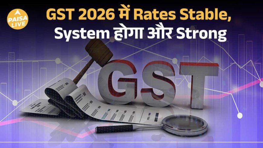 GST 2.0 के बाद 2026 में Tax System का नया Face | Paisa Live