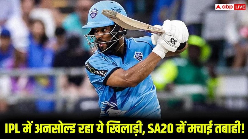 SA T20: 9 चौके, 9 छक्के...90 रन सिर्फ बाउंड्री से बनाए, इस बल्लेबाज ने मचा दिया कोहराम