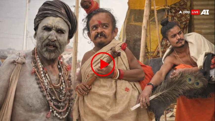 माघ मेला 2026: हड्डी चबाते साधु से 36 साल से न नहाने वाले बाबा तक, हैरान कर देने वाले वीडियो वायरल!