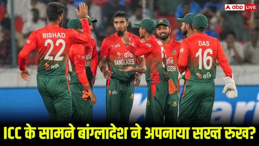 ‘देश की इज्जत से बड़ा नहीं वर्ल्ड कप’- बांग्लादेश ने ICC को दी चेतावनी, 5 पॉइंट्स में समझिए पूरा विवाद