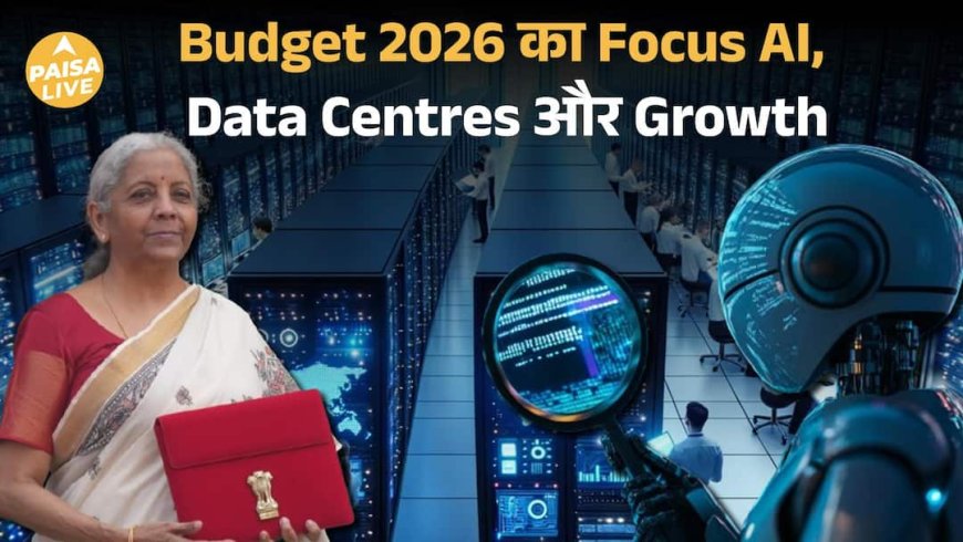 Budget 2026 में AI Revolution | India बनेगा Global AI Hub? | Paisa Live