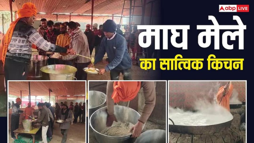 माघ मेले 2026 कल्पवासियों का सात्विक भोजन, जानें नियम और आध्यात्मिक महत्व!