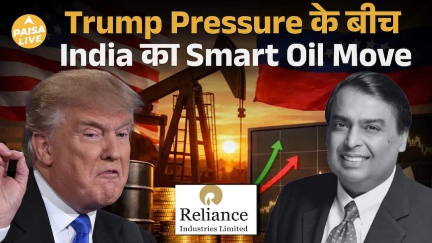 India का Oil Masterstroke | Reliance–Venezuela Deal से बदलेगा खेल? | Paisa Live