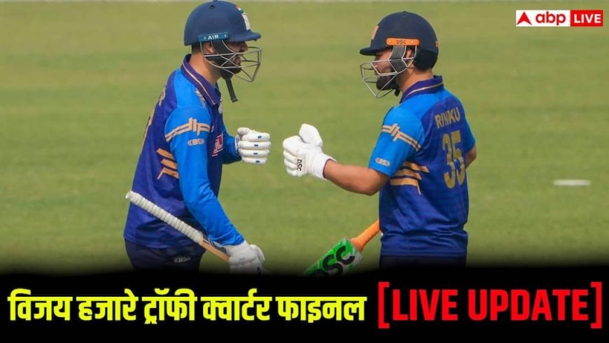 Vijay Hazare Trophy Quarterfinals LIVE:  सस्ते में आउट हुए रिंकू सिंह, 13 रन बनाकर प्रेरक मांकड का बने शिकार