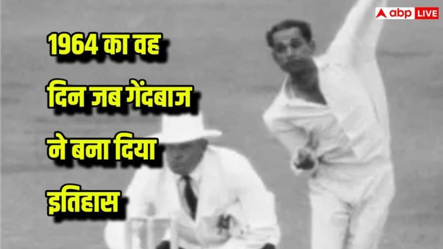 Cricket Record: 32 ओवर में बने सिर्फ 5 रन, क्रिकेट के इतिहास का सबसे अनोखा रिकॉर्ड, पढ़िए