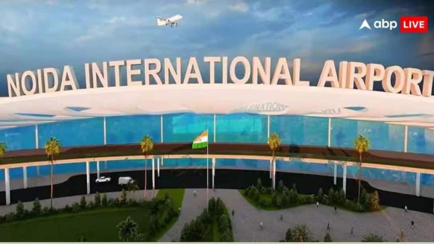 जेवर इंटरनेशनल एयरपोर्ट का फिर बढ़ा इंतजार, काम पूरा, लेकिन उद्घाटन में देरी, क्या बोले अधिकारी?