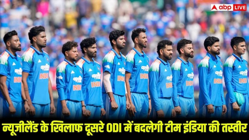 IND vs NZ: डेब्यू अलर्ट! दूसरे वनडे में बदलेगी टीम इंडिया की तस्वीर, अर्शदीप सिंह होंगे बाहर, इस नए चेहरे को मिलेगा मौका