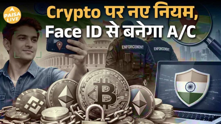 PAN, Aadhaar, Live Selfie: Crypto Trading का नया Rulebook | Paisa Live