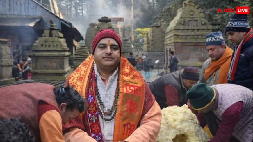 मकर संक्रांति पर जागेश्वर धाम में भगवान शिव घृत कमल गुफा में एक माह के लिए विराजमान, प्रधान पुजारी ने दी जानकारी